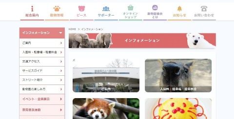 愛媛県立とべ動物園の割引券はある コンビニの前売り券やjafクーポンをチェック