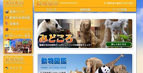 天王寺動物園の料金を割引する方法 クーポンコードやjaf割引券はあるか